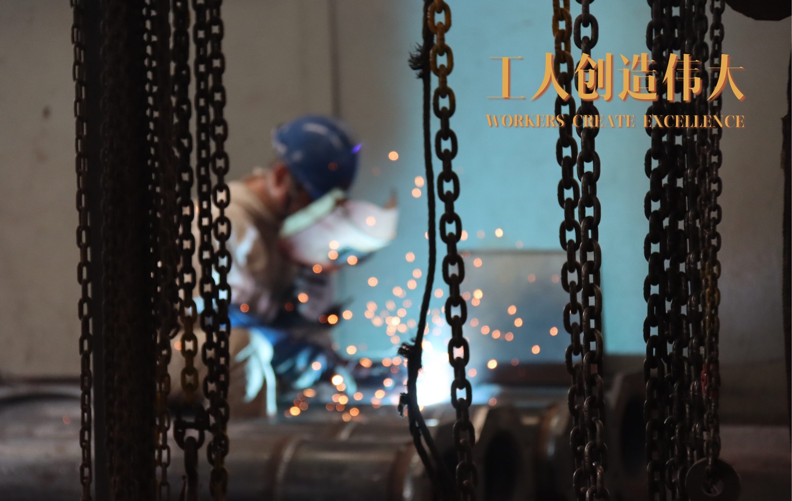 “工人创造伟大”，向高温天奋战在一线的工人们致敬！