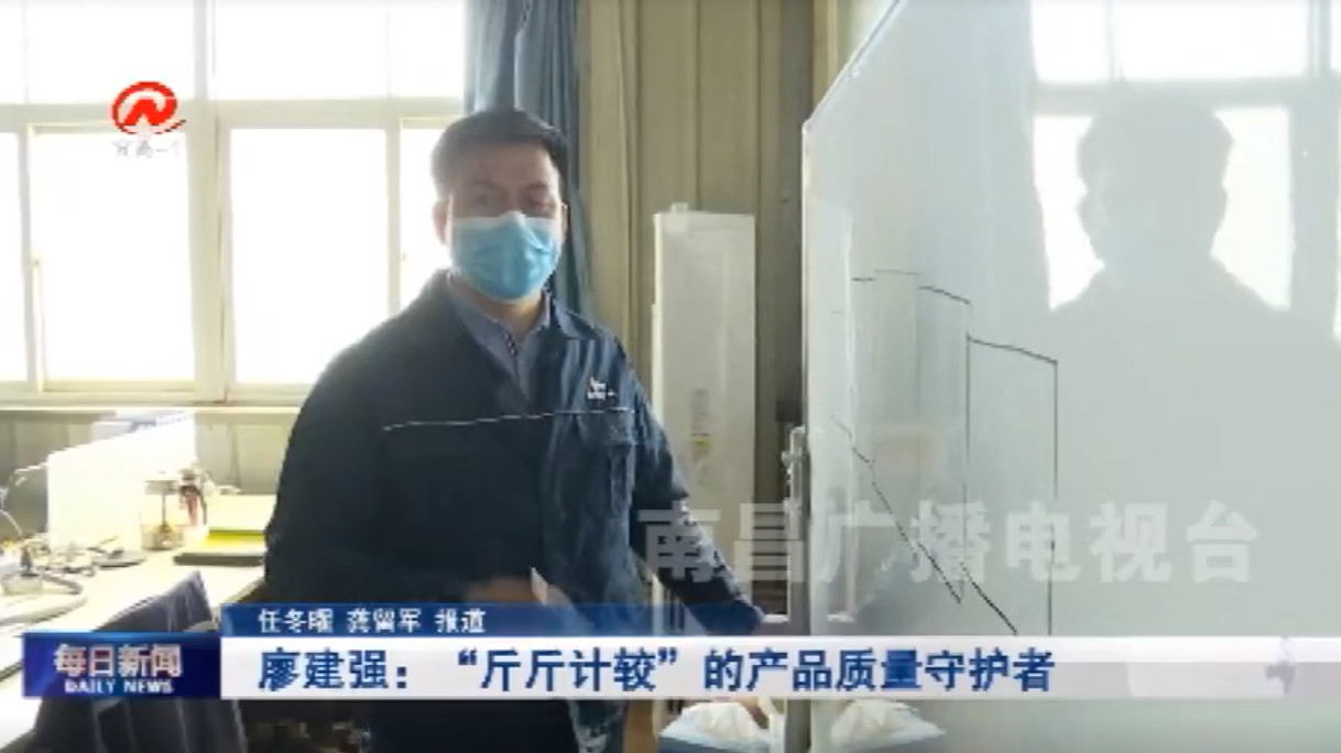 南昌广播电视台采访pg电子官方网站模拟器质量总监廖建强：誓当“斤斤计较”的产品质量守护者