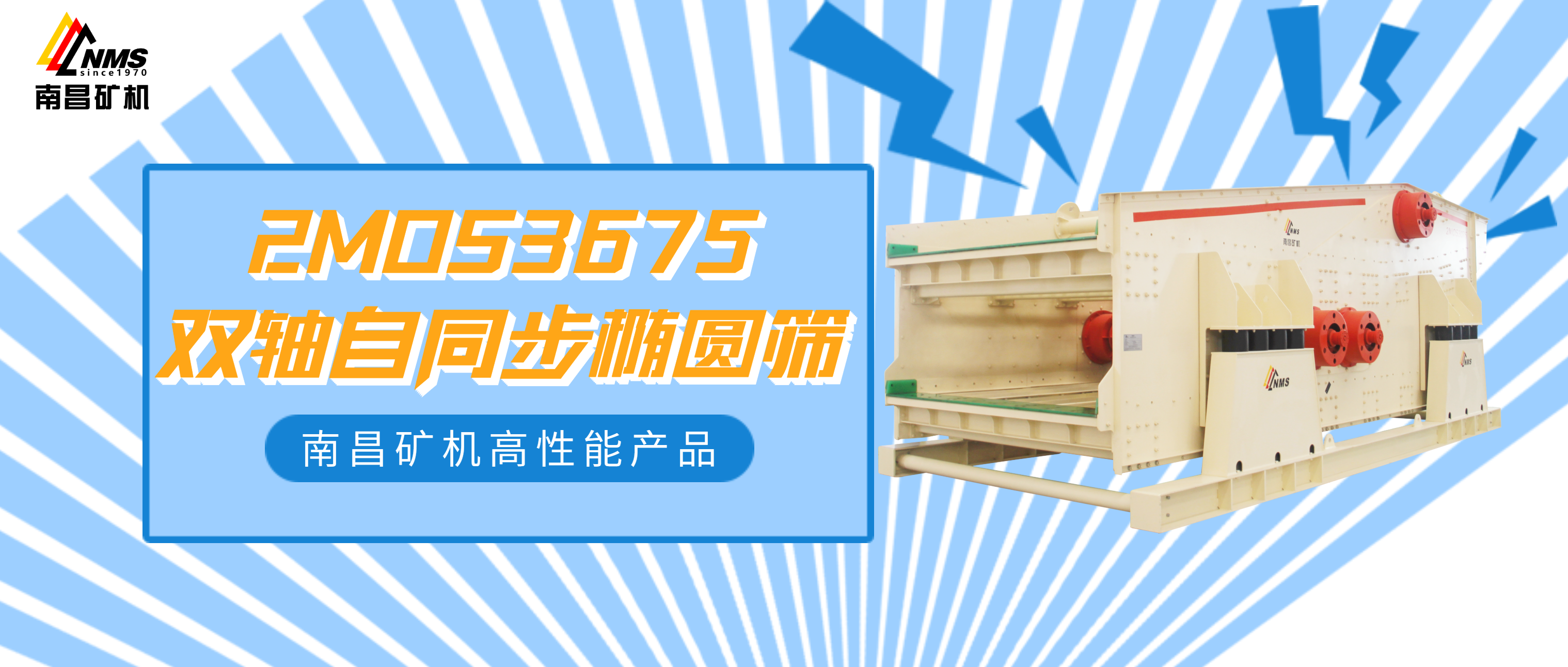 pg电子官方网站模拟器2MOS3675双轴自同步椭圆筛，大规模生产就选它！